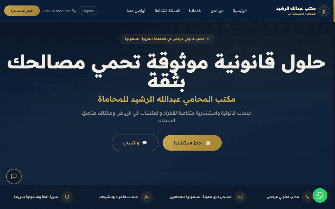 لقطة الشاشة — الرَّشيد