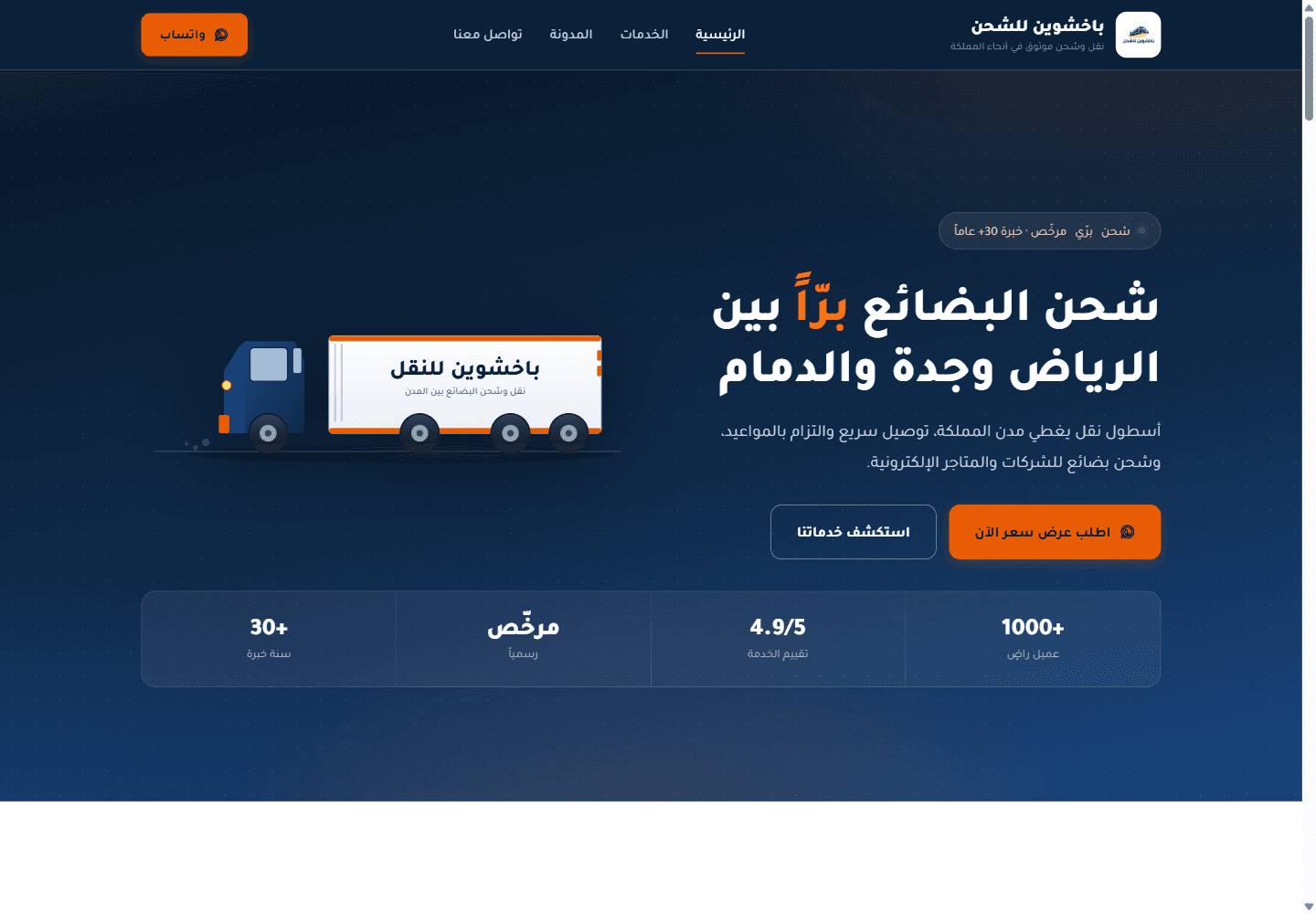 لقطة الشاشة — باخشوين