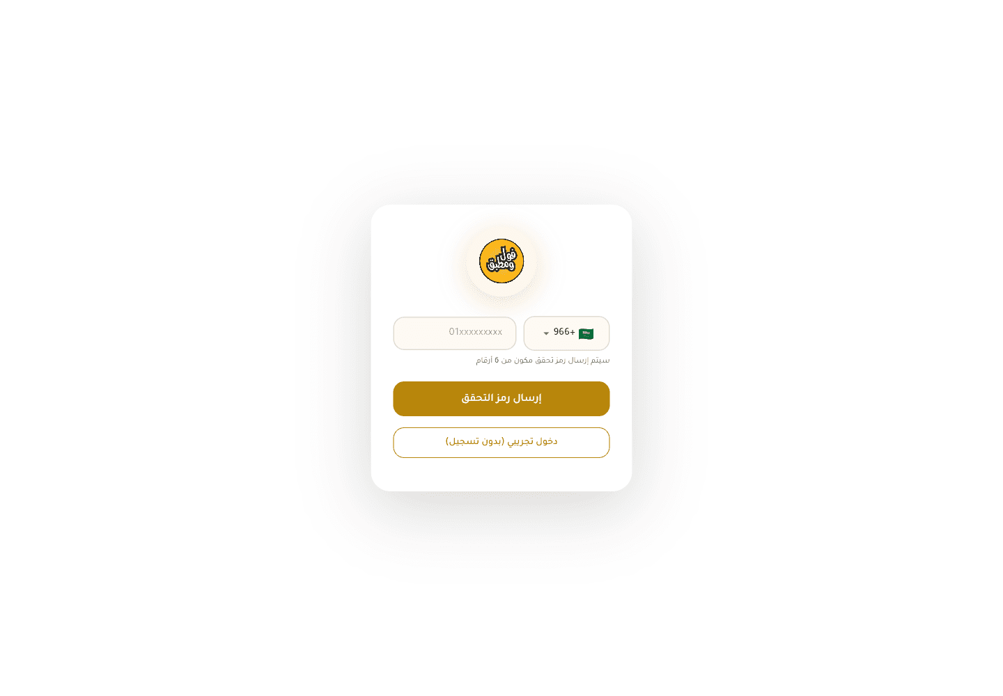 لقطة الشاشة — فول ومطبق