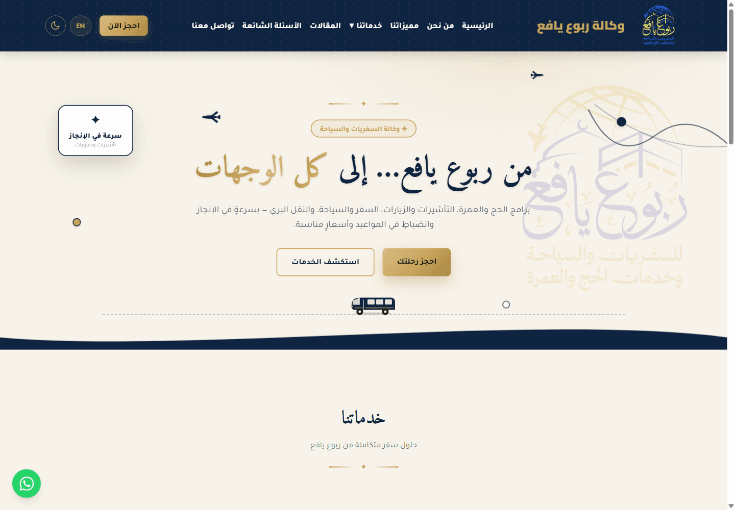 لقطة الشاشة — ربوع يافع